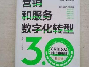 成免费crm第1集;成免费 CRM：第 1 集——数字化转型的新起点