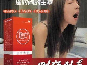 男性专用延时喷剂，让你尽享持久激情