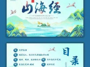 探索《山海经》秘籍：打造致命一击，高伤害输出策略