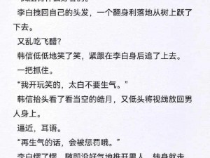 王者荣耀李白主动要韩信超，这是怎么回事？