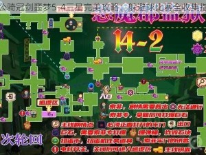 坎公骑冠剑噩梦5-4三星完美攻略：躲避球比赛全收集指南