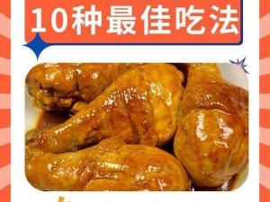 鸡腿账号密码大全：免费获取鸡腿美食秘籍，尽享美食盛宴