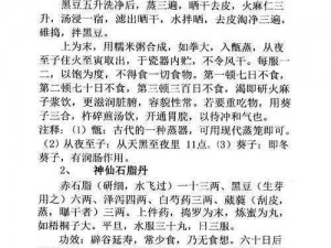 嘿嘿三国之丹魂炼化秘法揭秘：传世秘方大解析