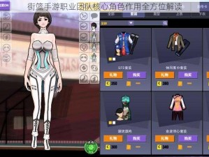 街篮手游职业团队核心角色作用全方位解读