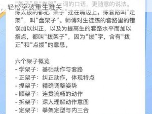 太极熊猫普通噩梦重生攻略全解析：掌握关键步骤，轻松突破重生难关