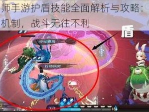 阴阳师手游护盾技能全面解析与攻略：掌握护盾机制，战斗无往不利