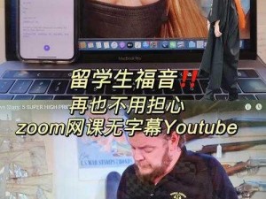 Zoom 与人性 Zoom 牧场：高效协作与人性关怀的完美结合