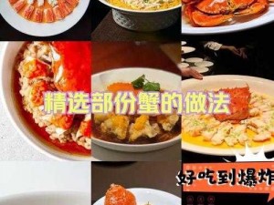 黄金蟹的烹饪艺术：诱人做法揭秘