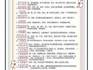 《小秀才智破难关：第311-320关成语挑战答案揭秘》