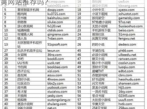 情侣网站大黄网站、请问有什么情侣网站或大黄网站推荐吗？