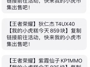 王者荣耀小虎市集入口地址详解：活动位置及参与方式指南