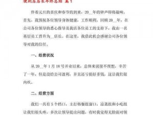 便利店店长的教育2-5集【便利店店长的教育 2-5 集：如何提升员工绩效？】