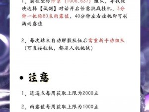 逆水寒手游雨露值高效提升攻略：全面解析雨露值获取途径与提升策略