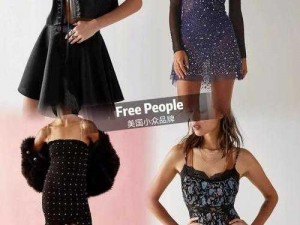 freepeople女同(如何评价 freepeople 这个品牌？它的服装风格适合女同性恋者吗？)