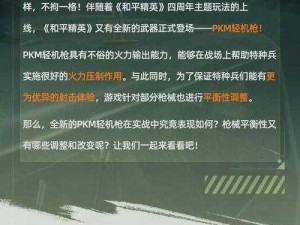 和平精英PKM轻机枪：空投武器的奥秘与全面解析