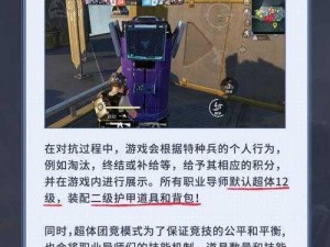 和平精英团队模式——团队竞技的新战场探索与竞技心得