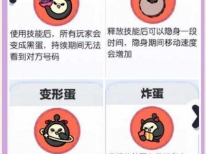 《蛋仔派对：揭秘谁是捣蛋鬼的玩法》