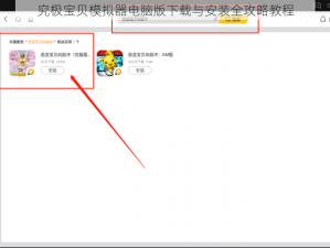 究极宝贝模拟器电脑版下载与安装全攻略教程