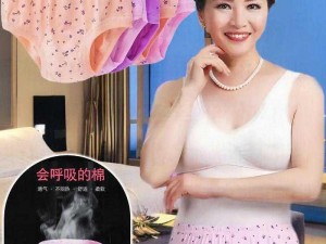 熟女老阿 V8888AV，时尚舒适的女士内裤，带来贴心的呵护