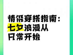 双十一情侣穿搭指南：拓本风情虐爆眼球，恩爱情侣撒糖不停