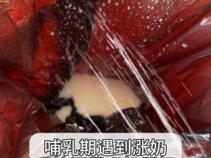 成人挤奶水哺乳XXX;成人挤奶水哺乳 XXX 会对 XXX 造成哪些影响？