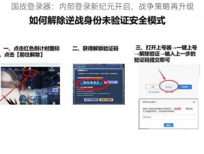 国战登录器：内部登录新纪元开启，战争策略再升级