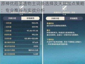 原神优菈圣遗物主词条选择及天赋加点策略：专业推荐与实战分析