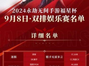 2024永劫无间总决赛开战时刻揭秘：比赛开始于何时？