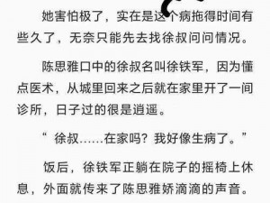 陈思雅老徐看病全文免费阅读下载，带你领略精彩剧情