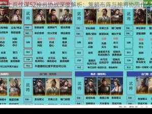 三国杀上兵伐谋S2神将协战深度解析：策略布阵与神将协同作战之道