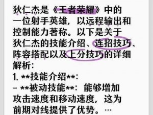 王者荣耀狄仁杰排位赛攻略：策略性打法与技巧解析助你上分之巅