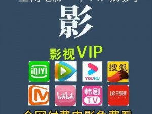 观看各类影视资源的视频播放 APP