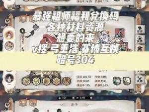 关于最强祖师兑换码的全面获取方法与攻略总结