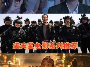 100部满天星电影-你想要的是不是 100 部关于满天星的电影推荐？