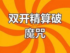 末日前线：揭晓最新双开策略，神奇双开利器席卷全球，引领双开启航新纪元