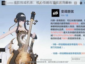 战双独域机体：核心作用与实战应用解析