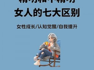 女人与╳  另类 女人与时尚的另类解读