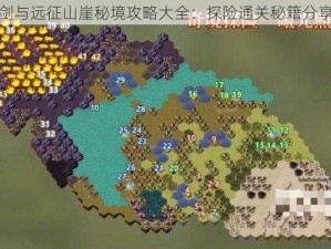 剑与远征山崖秘境攻略大全：探险通关秘籍分享