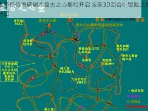 仙剑奇侠传重磅副本盘古之心揭秘开启 全新3D回合制冒险之旅即将开启