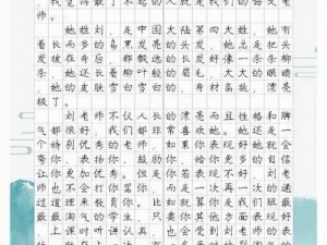 我的漂亮老师 2：探寻教育真谛，守护学生成长