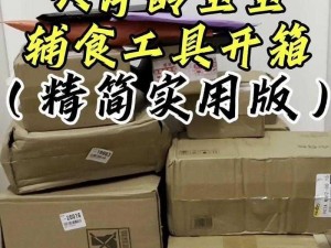 萌犬变变变：自动开箱神器揭秘，开箱辅助工具全面解析