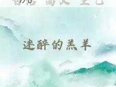 白洁王乙屁股往下一沉