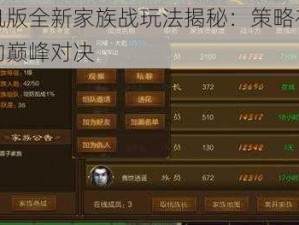 征途手机版全新家族战玩法揭秘：策略布阵与团队协作的巅峰对决