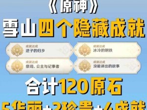 原神元素专家系列成就超越攻略：以探索与冒险精神面对挑战，寻找爱情的足迹在神秘世界中穿插发展策略之道