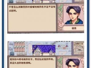 星露谷病娇mod直装版：情感迷离的田园新篇章