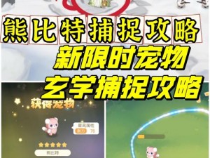 神角技巧中的宝石熊获取攻略：探索神秘宝藏的详细指南，轻松掌握宝石熊的获取方法