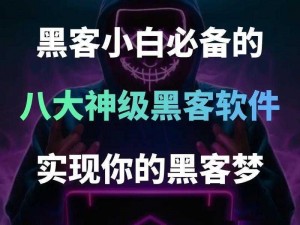 黑客家庭破解1000部软件特色介绍;黑客家庭破解 1000 部软件特色大揭秘