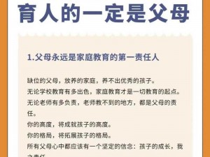 中国式家长女友：家庭教育、情感交流与成长探索的交融之道