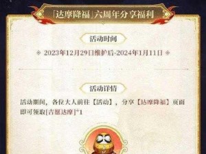 以决战平安京六周年活动为中心，全新主题命名：《欢庆六载共荣光，决战平安京周年盛典盛大开启》