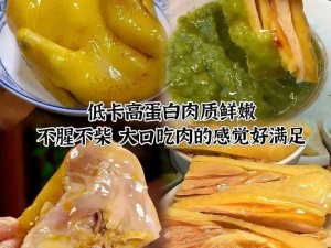 芝柏吃鸡 10 个部位图片，肉质鲜嫩，营养丰富，口感绝佳